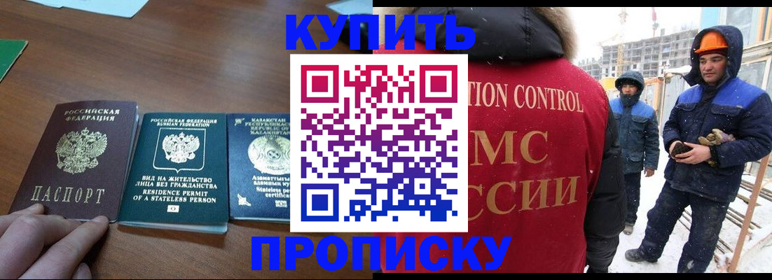прописка законно в Нариманове